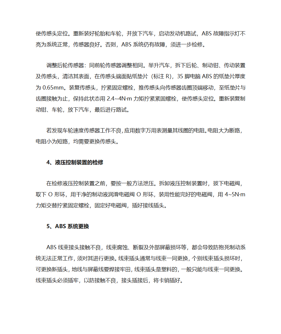 汽车修理知识-汽车修理基础知识 汽车维修知识大全第7页