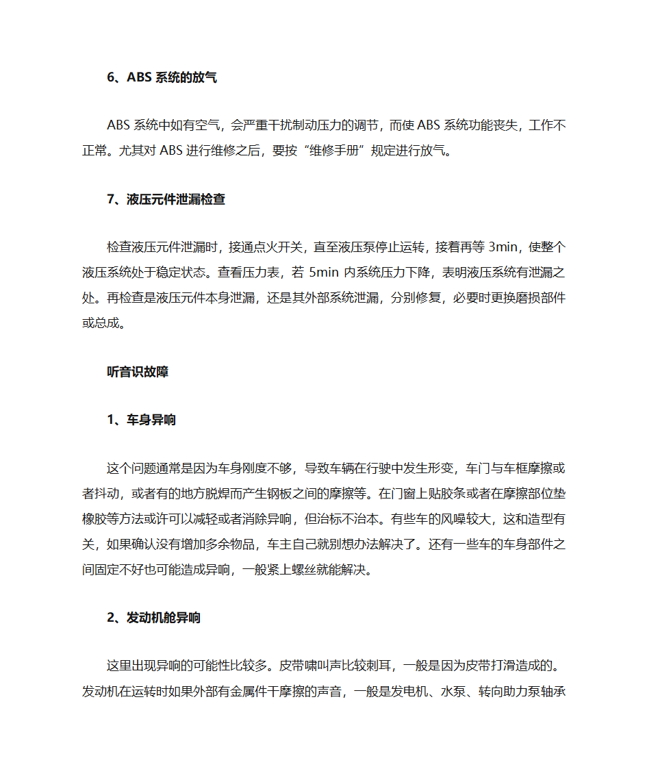 汽车修理知识-汽车修理基础知识 汽车维修知识大全第8页