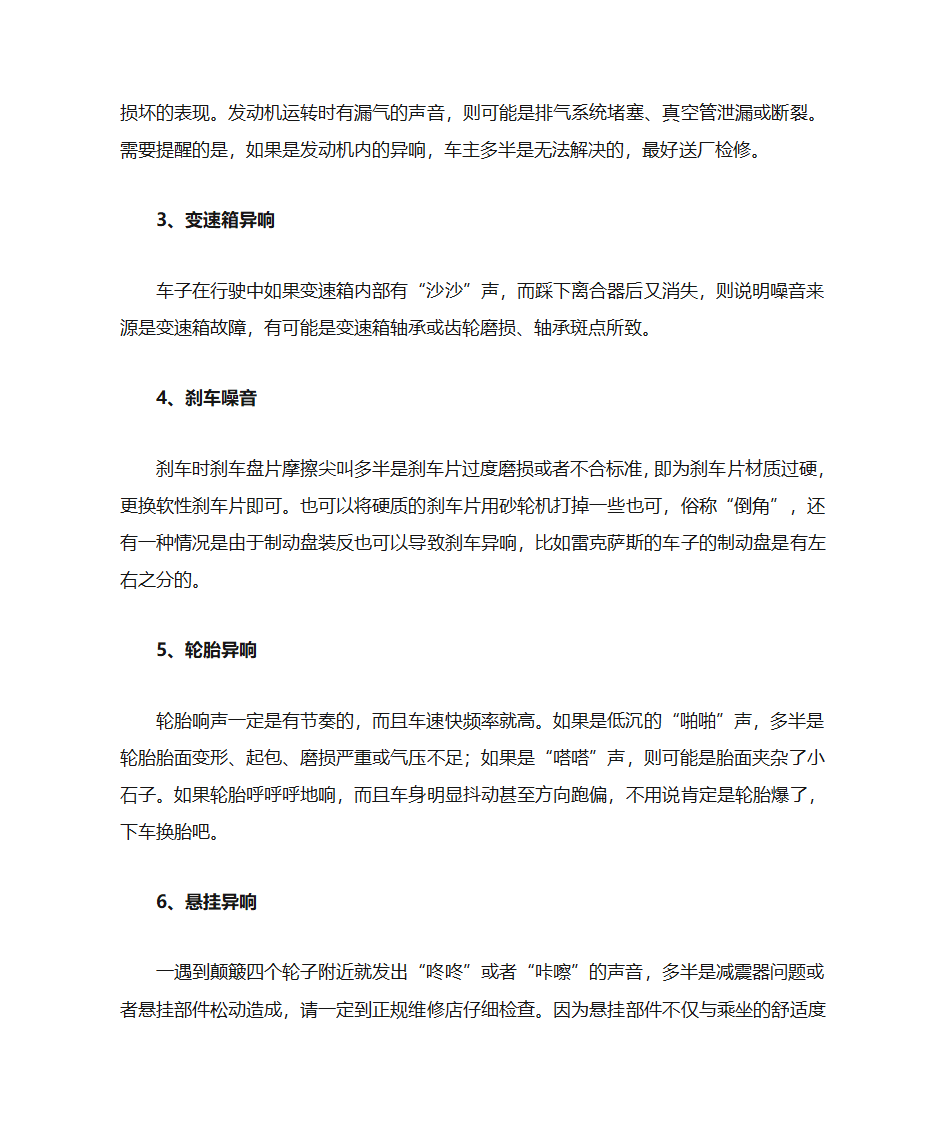 汽车修理知识-汽车修理基础知识 汽车维修知识大全第9页