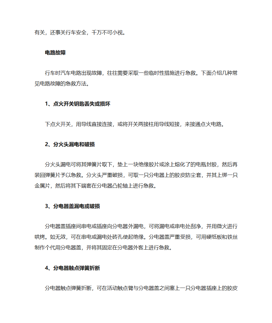 汽车修理知识-汽车修理基础知识 汽车维修知识大全第10页