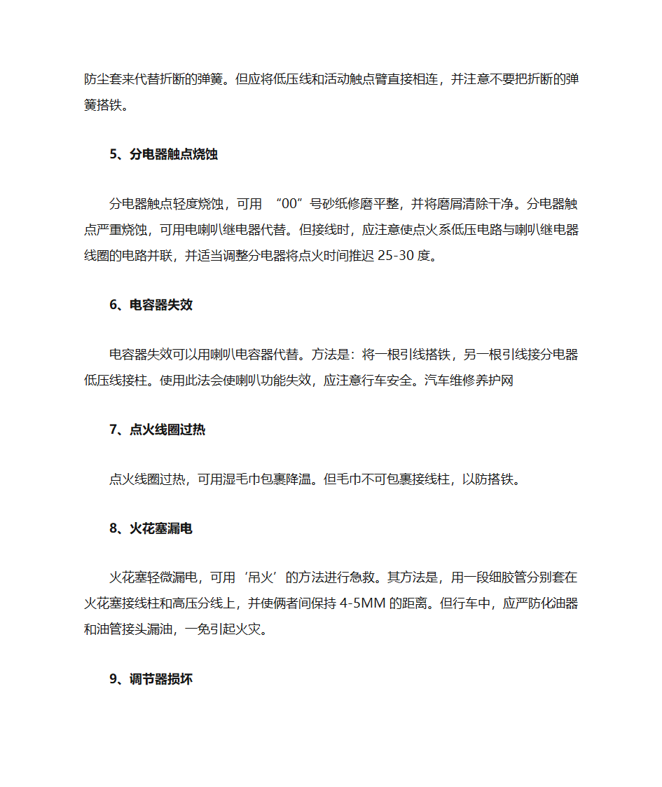 汽车修理知识-汽车修理基础知识 汽车维修知识大全第11页