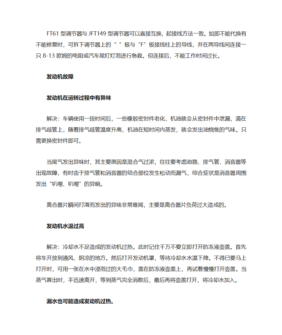 汽车修理知识-汽车修理基础知识 汽车维修知识大全第12页