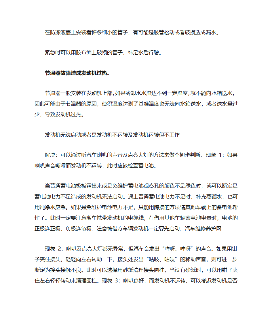 汽车修理知识-汽车修理基础知识 汽车维修知识大全第13页