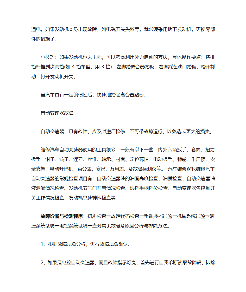 汽车修理知识-汽车修理基础知识 汽车维修知识大全第14页