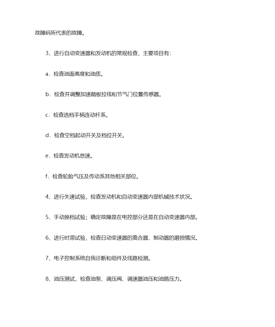 汽车修理知识-汽车修理基础知识 汽车维修知识大全第15页