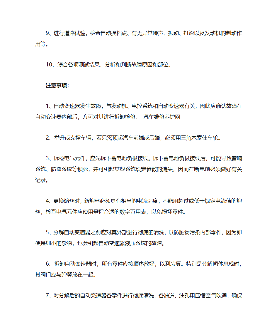 汽车修理知识-汽车修理基础知识 汽车维修知识大全第16页