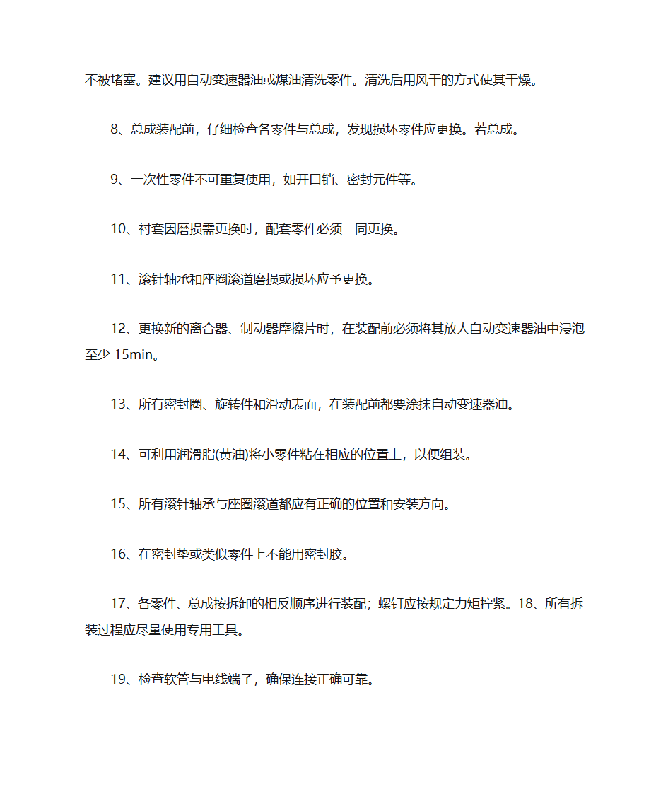 汽车修理知识-汽车修理基础知识 汽车维修知识大全第17页