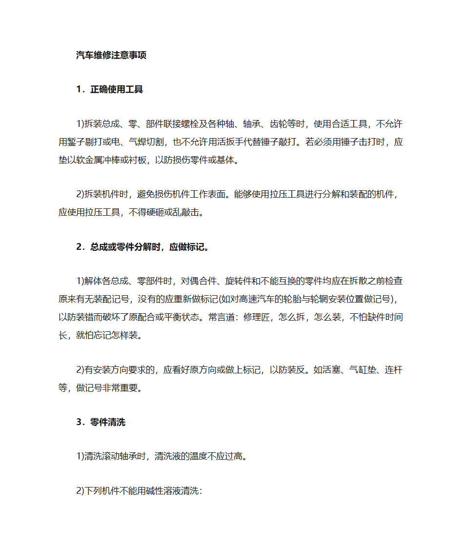 汽车修理知识-汽车修理基础知识 汽车维修知识大全第18页