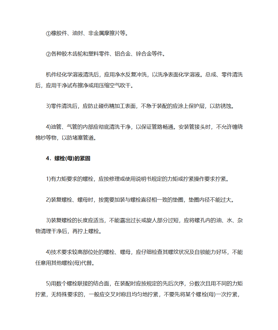 汽车修理知识-汽车修理基础知识 汽车维修知识大全第19页