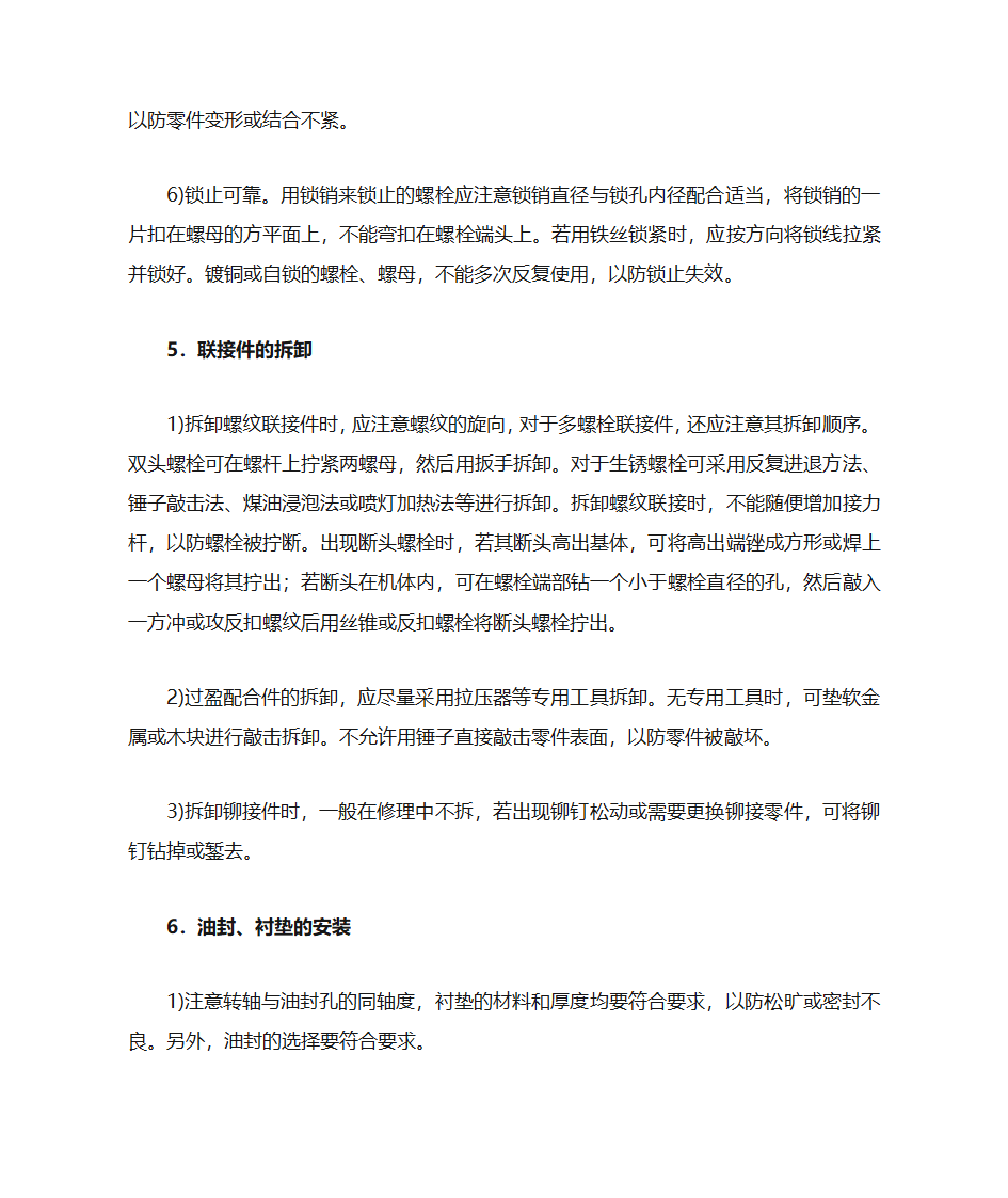 汽车修理知识-汽车修理基础知识 汽车维修知识大全第20页