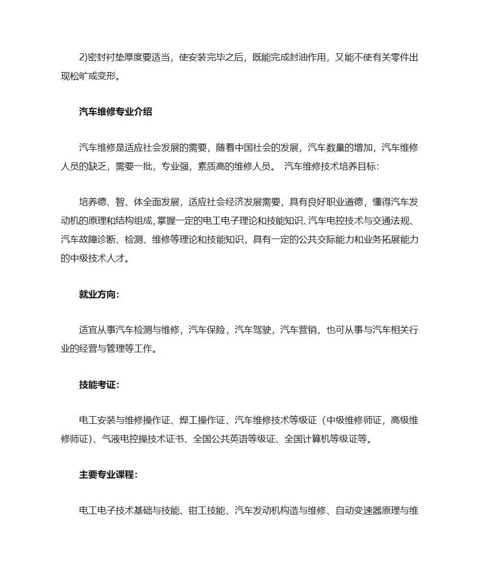 汽车修理知识-汽车修理基础知识 汽车维修知识大全第21页