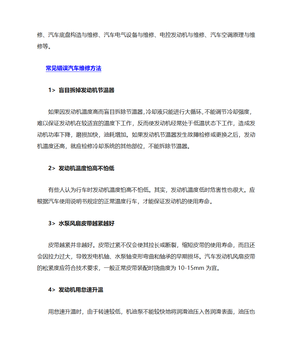 汽车修理知识-汽车修理基础知识 汽车维修知识大全第22页