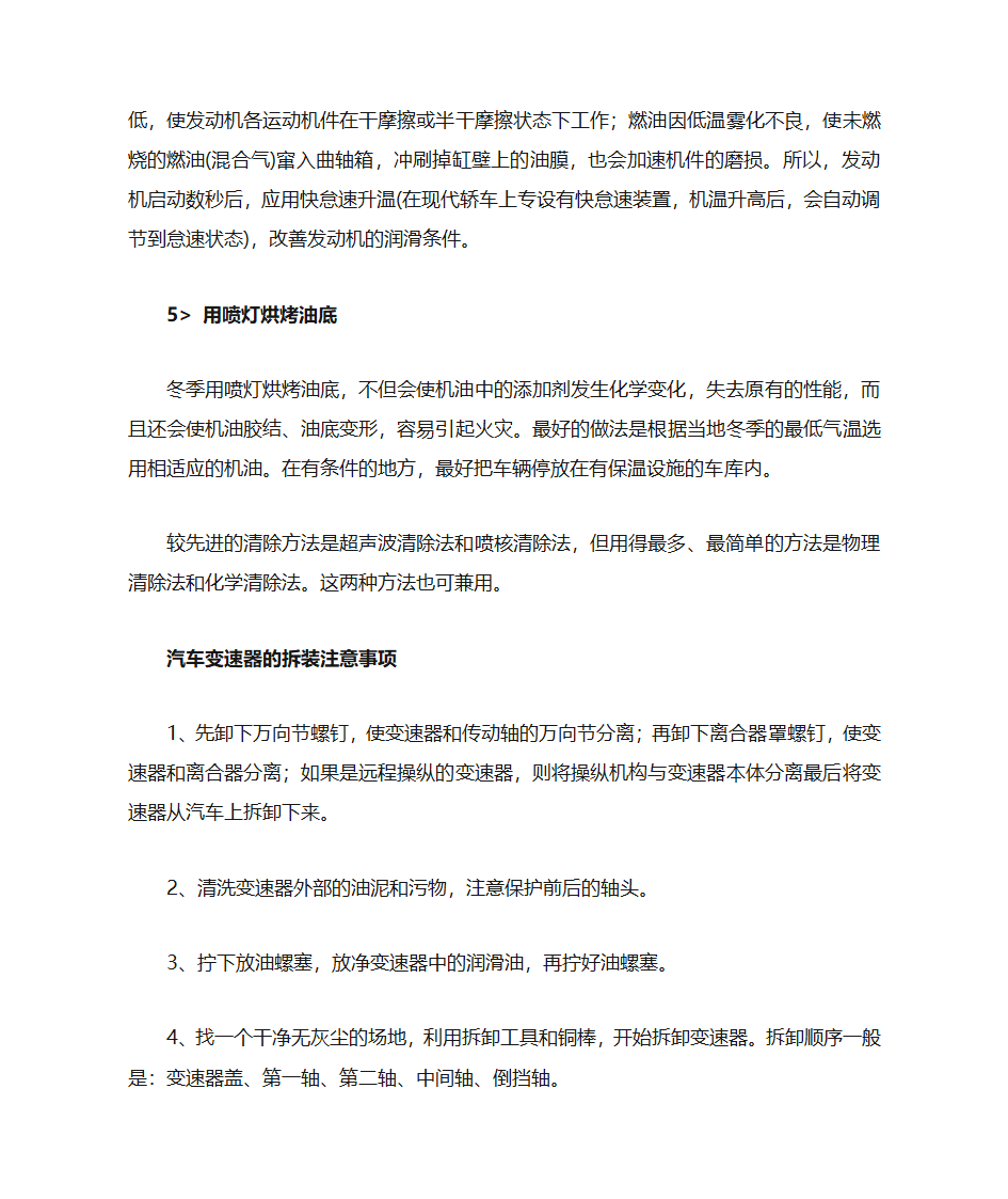 汽车修理知识-汽车修理基础知识 汽车维修知识大全第23页