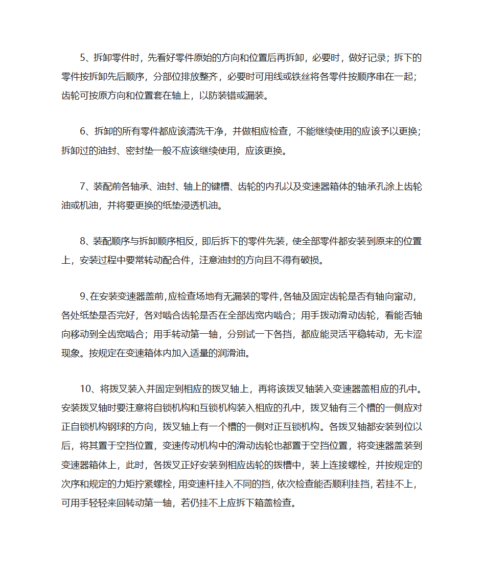 汽车修理知识-汽车修理基础知识 汽车维修知识大全第24页