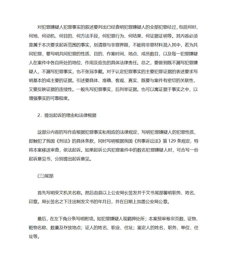 刑事案件起诉意见书及范文第3页