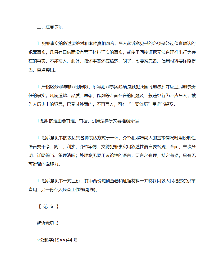 刑事案件起诉意见书及范文第4页