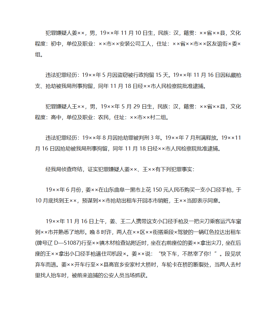 刑事案件起诉意见书及范文第5页