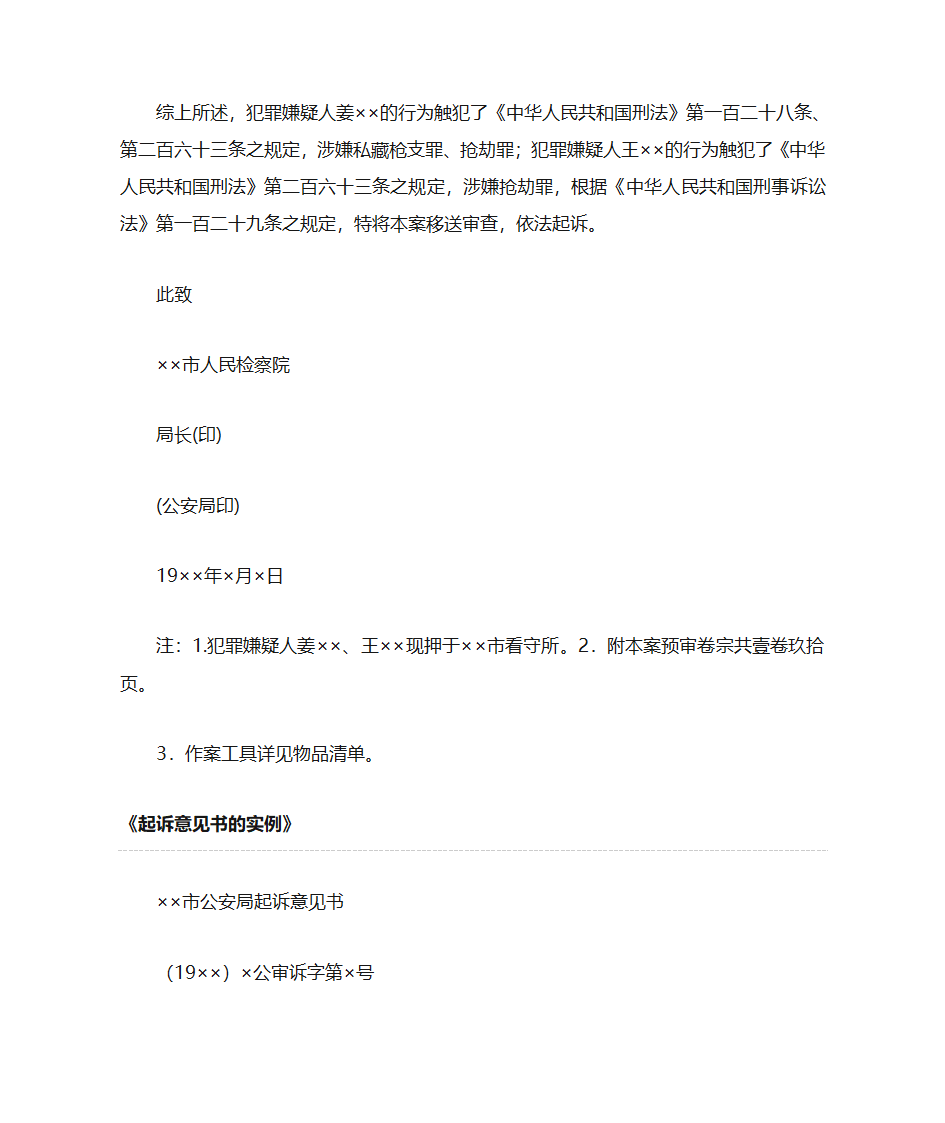 刑事案件起诉意见书及范文第6页