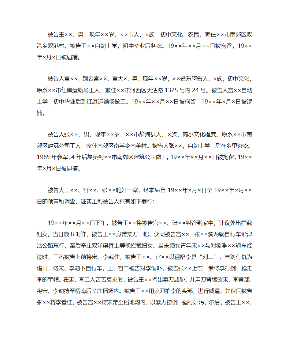 刑事案件起诉意见书及范文第7页