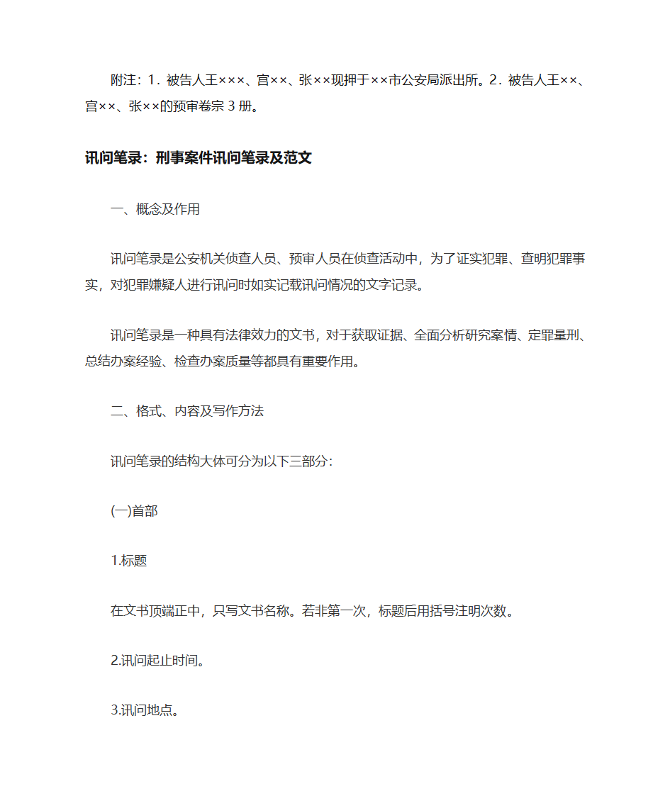 刑事案件起诉意见书及范文第9页