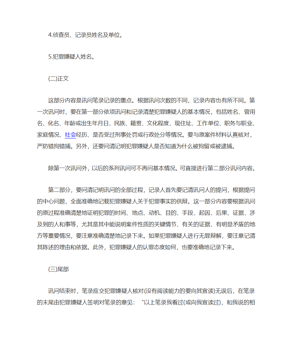 刑事案件起诉意见书及范文第10页