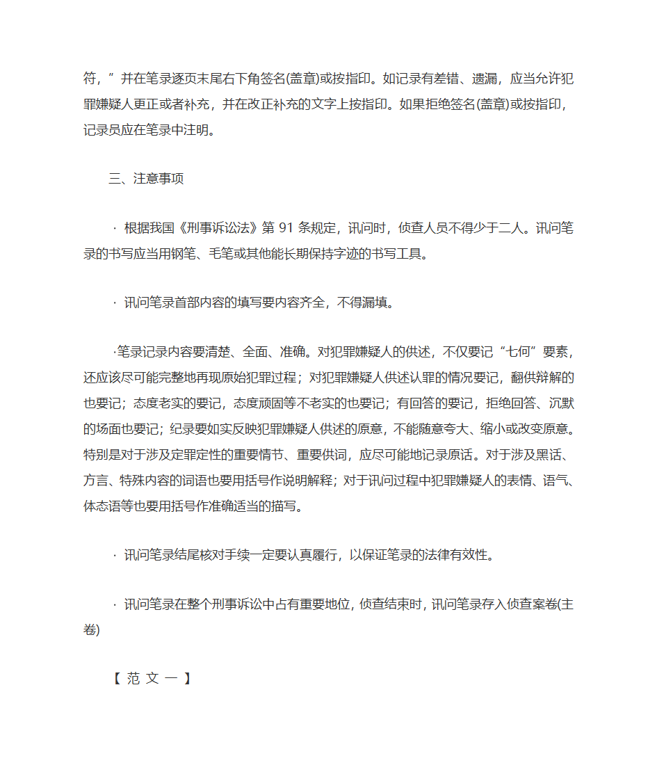 刑事案件起诉意见书及范文第11页