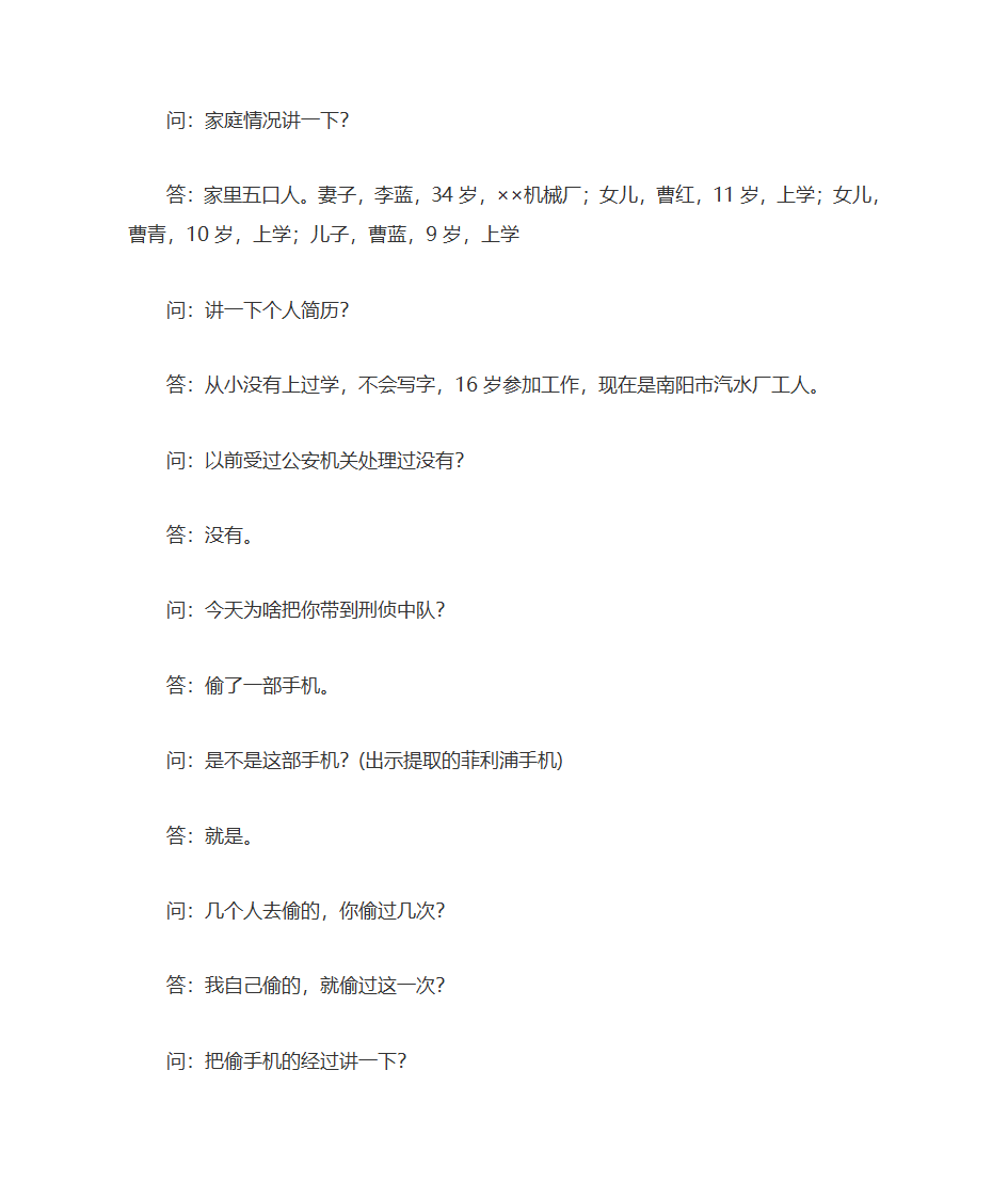 刑事案件起诉意见书及范文第13页