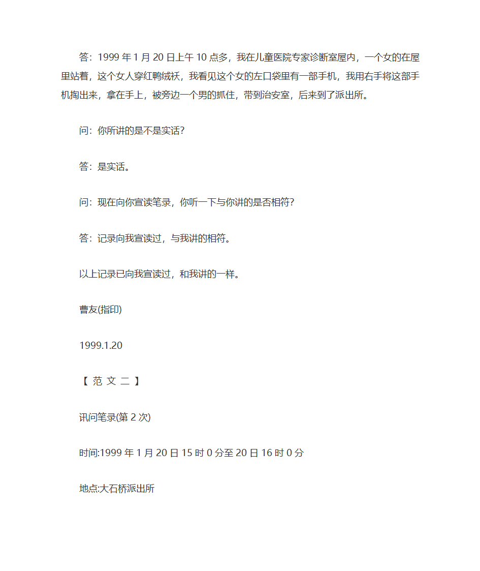 刑事案件起诉意见书及范文第14页