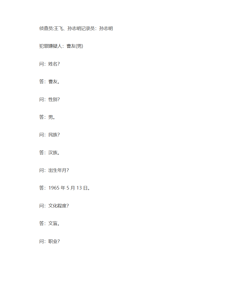 刑事案件起诉意见书及范文第15页