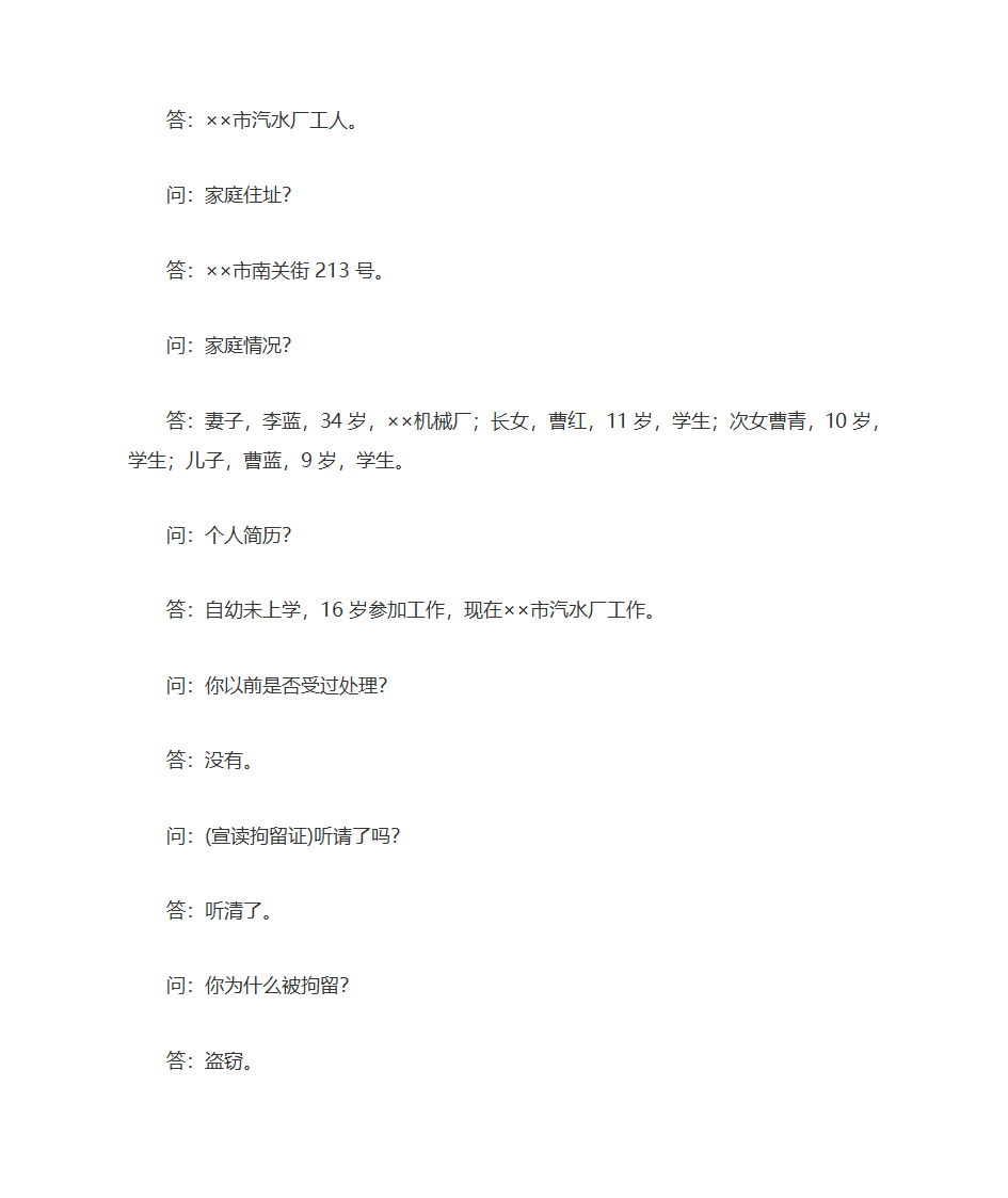 刑事案件起诉意见书及范文第16页