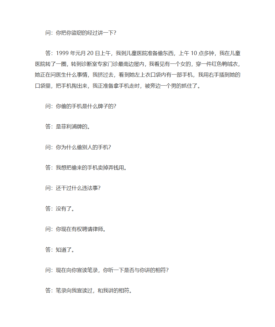 刑事案件起诉意见书及范文第17页