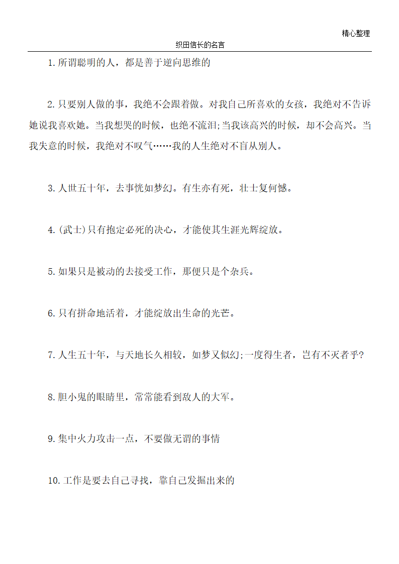 织田信长的名言第1页