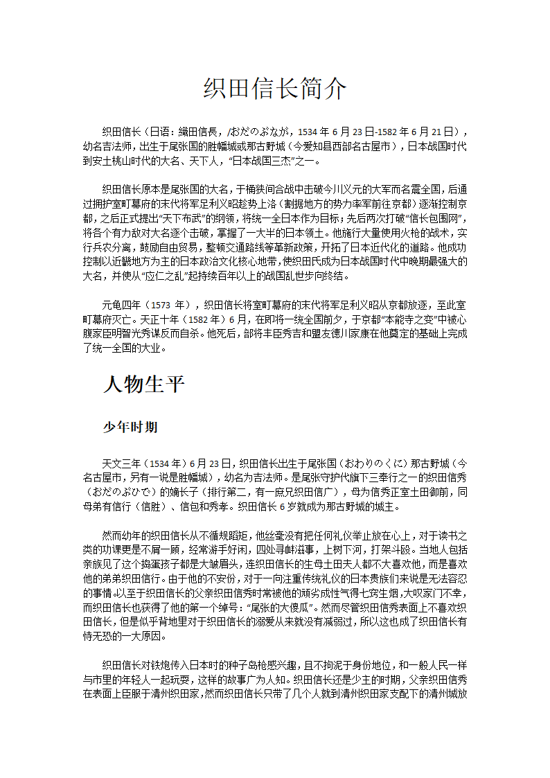 织田信长的一生第1页