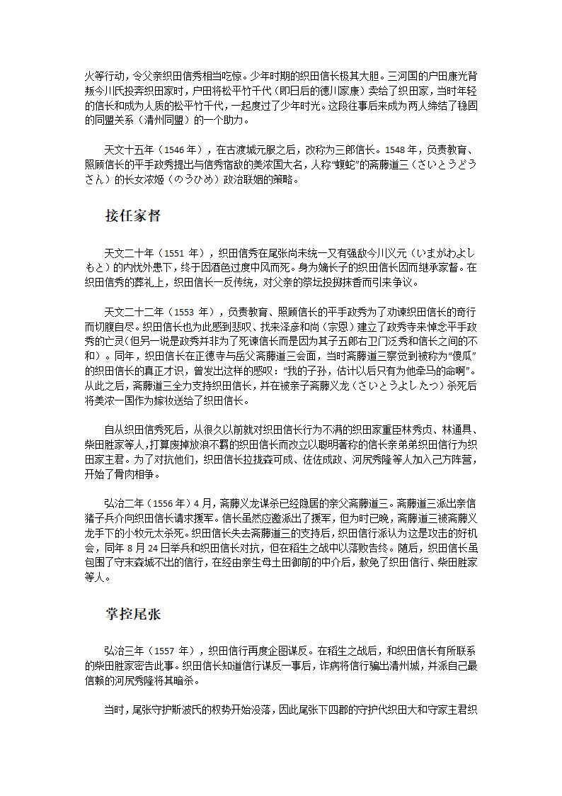 织田信长的一生第2页