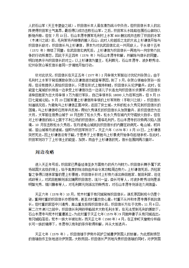 织田信长的一生第9页