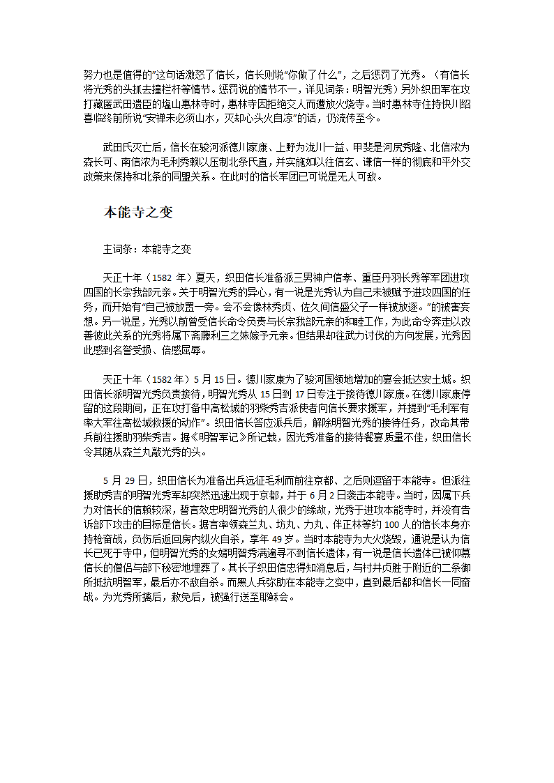 织田信长的一生第11页