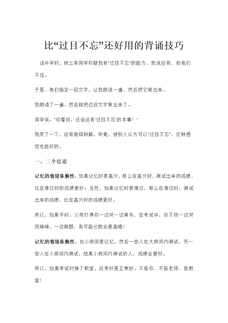 比过目不忘还好用的背诵技巧第1页