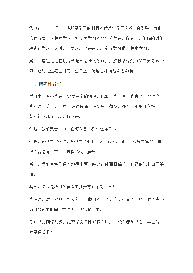 比过目不忘还好用的背诵技巧第2页