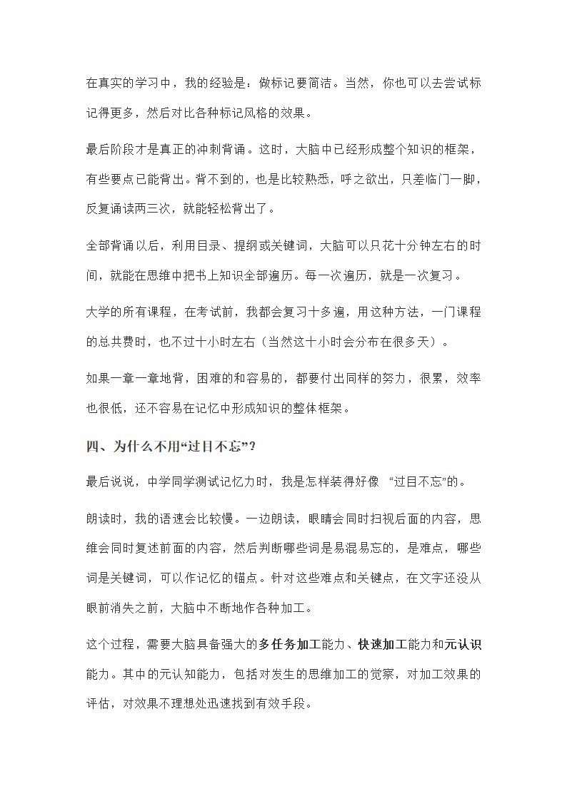 比过目不忘还好用的背诵技巧第6页