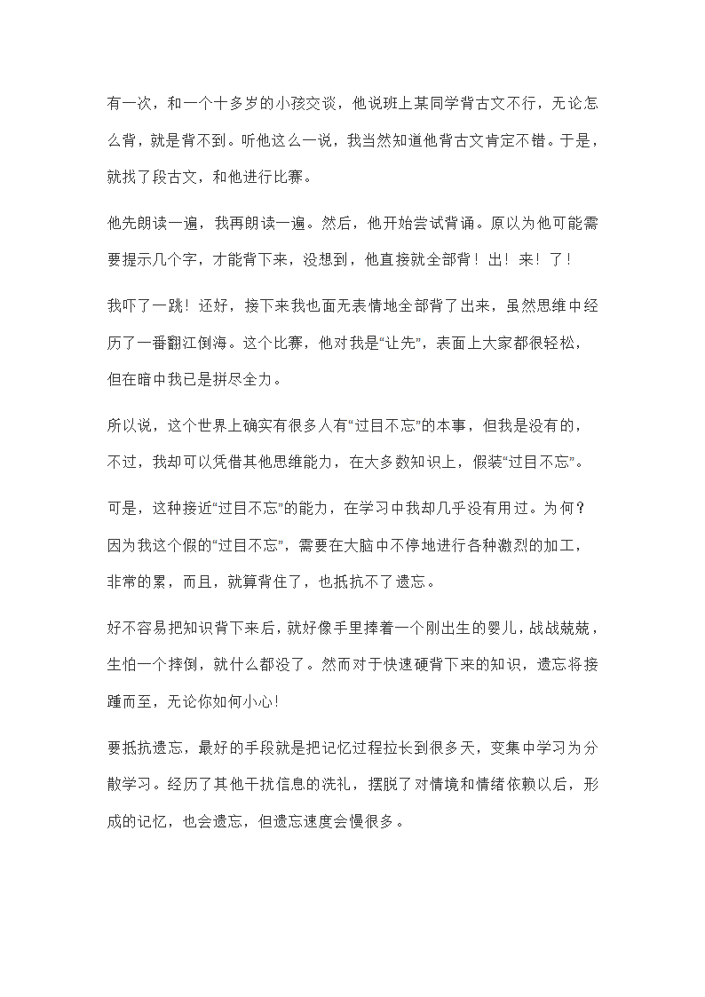 比过目不忘还好用的背诵技巧第7页