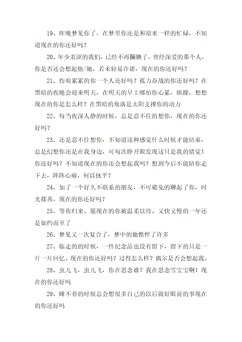 现在的你还好吗的说说第3页