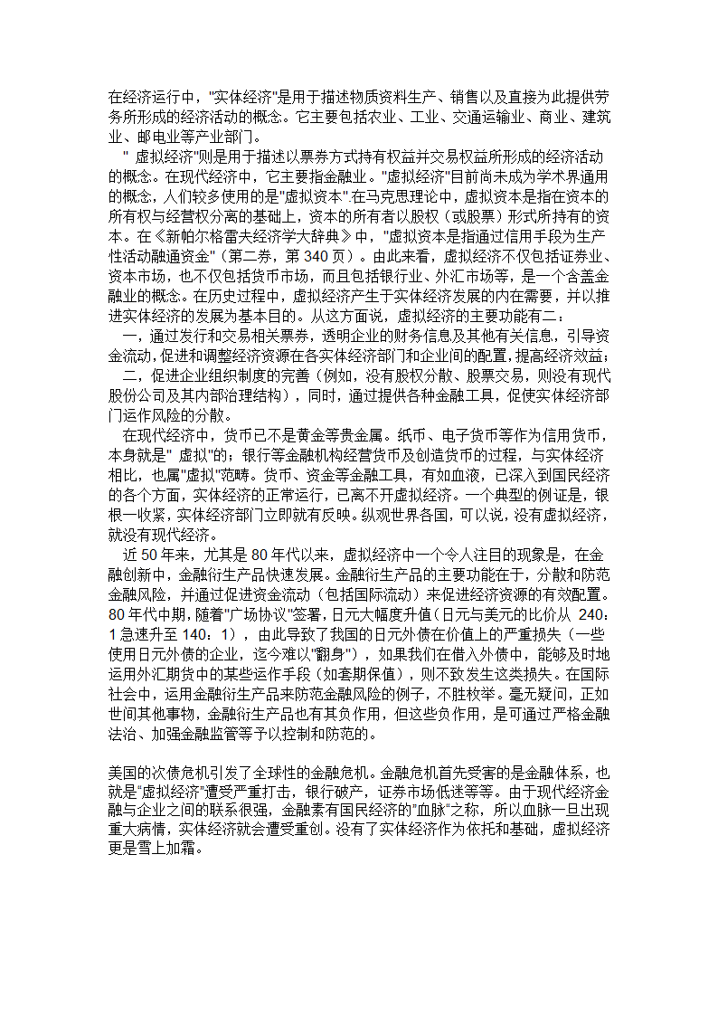 论虚拟经济与实体经济之关系第3页