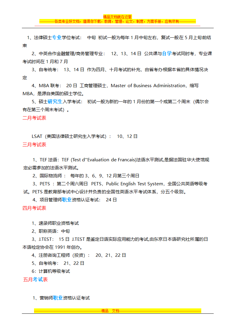 大学生考证时间汇总第1页