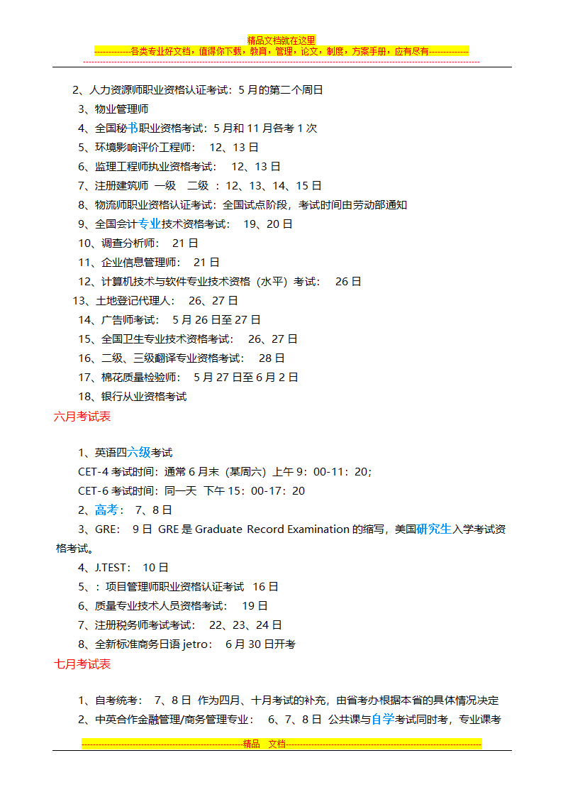 大学生考证时间汇总第2页