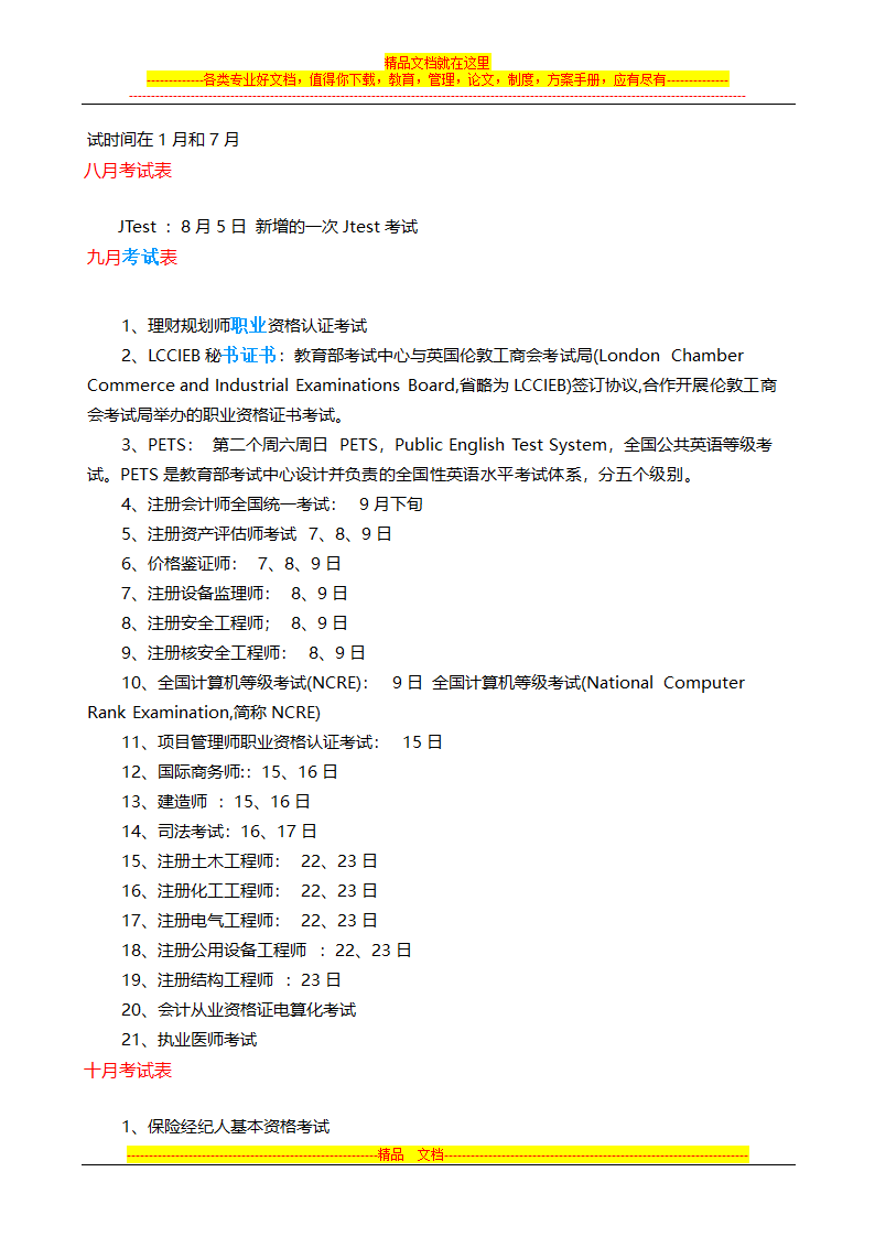 大学生考证时间汇总第3页