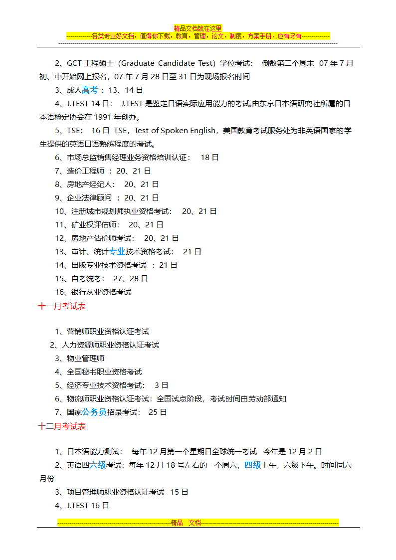 大学生考证时间汇总第4页