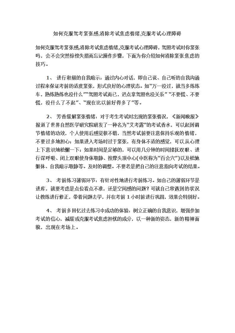 如何克服驾考紧张感第1页