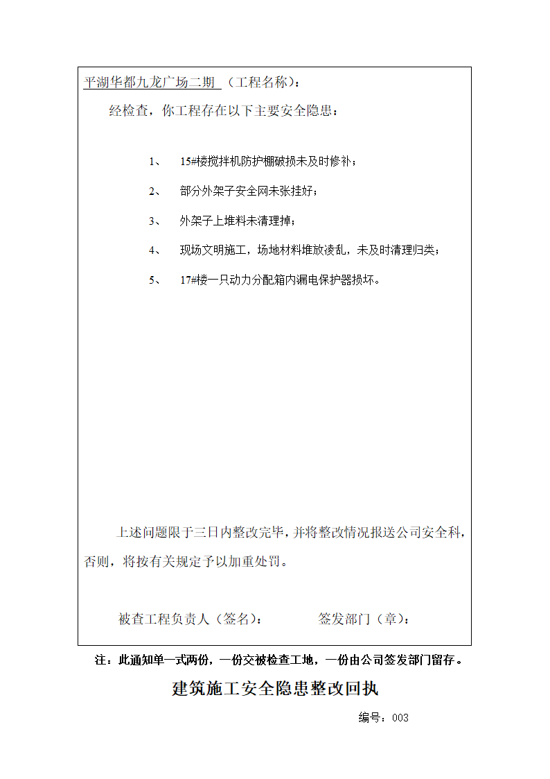 安全生产检查记录表第4页