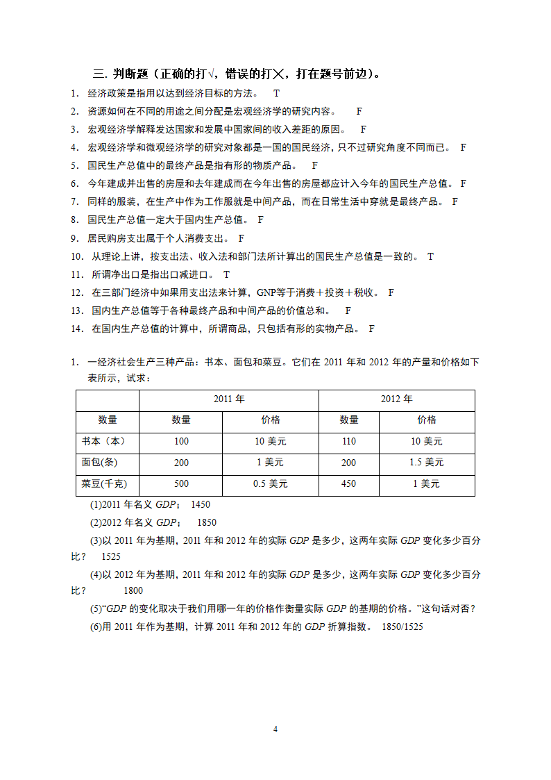 宏观经济学习题第4页