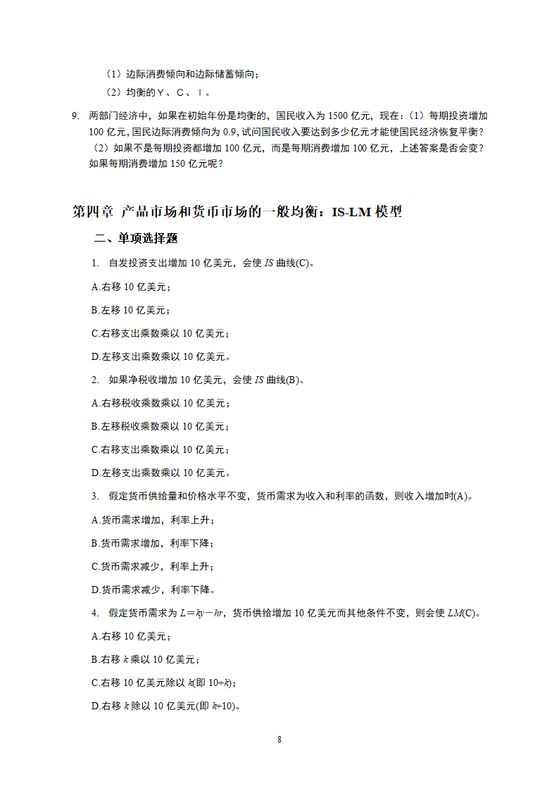 宏观经济学习题第8页